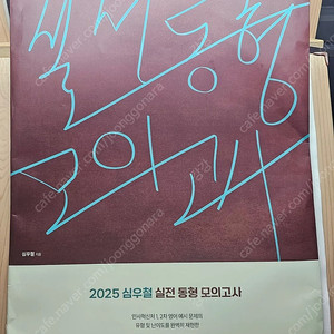 심슨 실전 동형 모의고사 시즌3