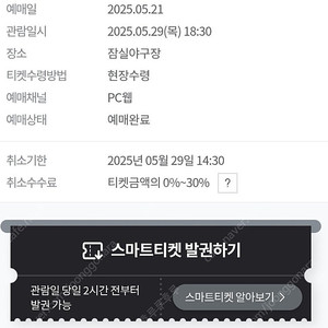 5월 29일 LG 한화 3루 네이비 통로 4연석