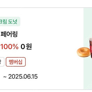 크리스피크림도넛 오리지널 페어링 쿠폰 판매합니다