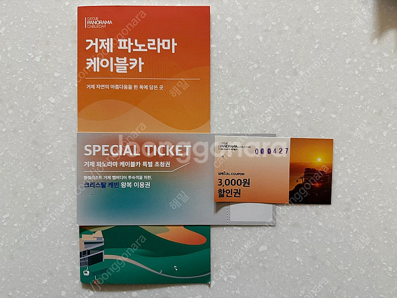 거제도 케이블카 왕복 티켓, 크리스탈 캐빈 왕복권--0