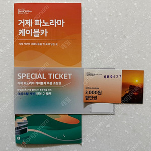 거제도 케이블카 왕복 티켓, 크리스탈 캐빈 왕복권