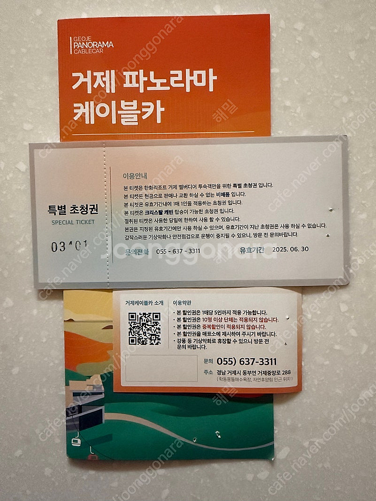 거제도 케이블카 왕복 티켓, 크리스탈 캐빈 왕복권--1