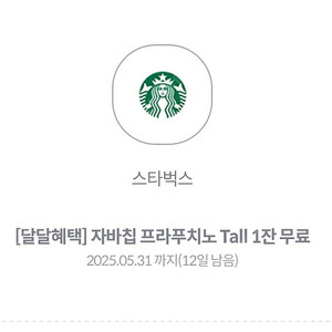 자바칩프라푸치노