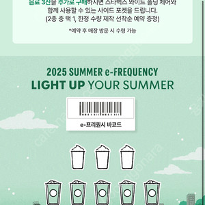 스타벅스 프리퀀시 일반 6장 일괄