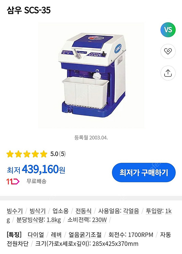 빙수기 빙삭기 팝니다.--0