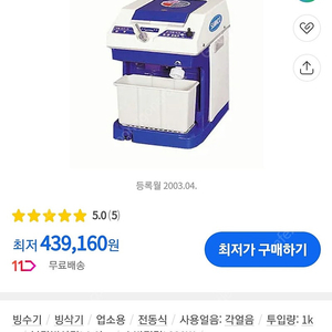 빙수기 빙삭기 팝니다.