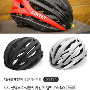 지로 신텍스 헬멧 아시안핏 픽시 자전거 헬멧