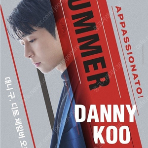 대니 구 콘서트 〈SUMMER〉-7/11 D구역 2연석