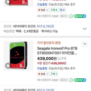 NAS용 씨게이트 IronWolf Pro 8테라 ST8000NT001 미개봉 새 제품 판매
