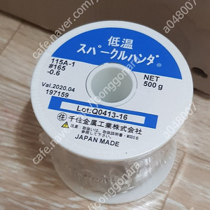 센쥬 저온납 165 0.6mm (500g) 저온솔더 융점 135-165도 새것
