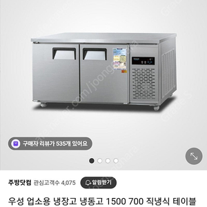 우성 냉장고 냉동고 팝니다.