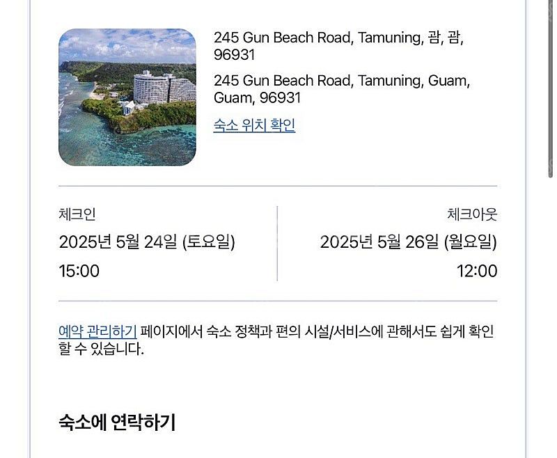 5/24- 5/26 괌 니코호텔 양도--0