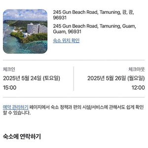 5/24- 5/26 괌 니코호텔 양도