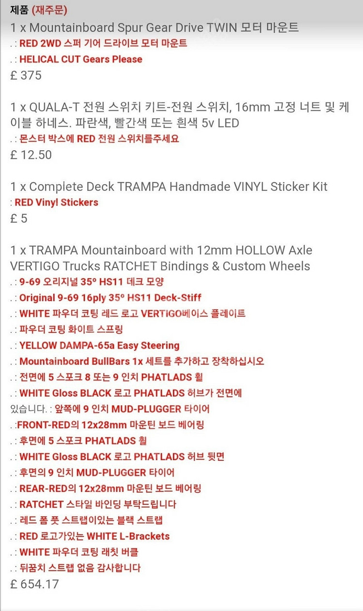 트람파 다이렉트 마운틴 전동보드 팝니다--7