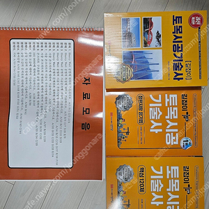 성안당 종로기술사 토목시공기술사 본서 장판지,120제 새책 일괄 종로기술사학원 권교수