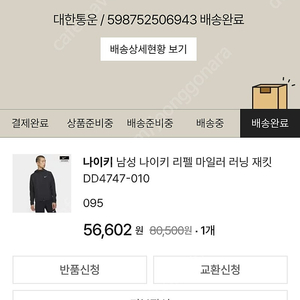 나이키 리펠 마일러 러닝 재킷 DD4747-010