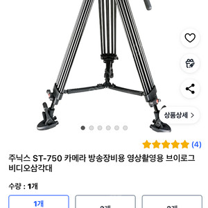 St-750주닉스 영상용 삼각대