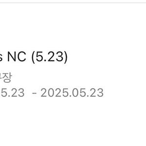 5/23 두산 vs nc 야구경기 중앙네이비 정가판매