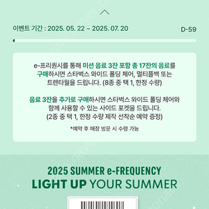 스타벅스 이프리퀀시 스티커 교환원해요