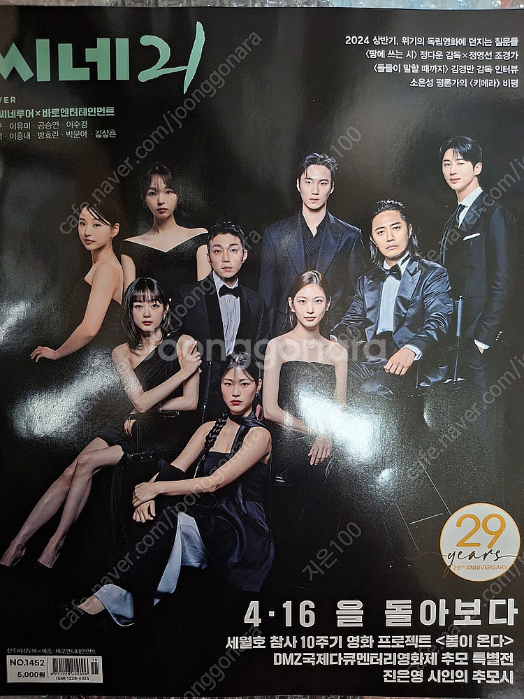 씨네21, screen , 변우석 데이즈드 잡지 판매--2