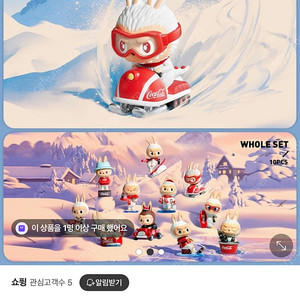 상품명팝마트 더 몬스터스 코카콜라 시리즈 피규어 세트 미개봉