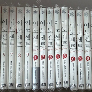이노센트/이노센트루즈 만화책 전권 사카모토 신이치