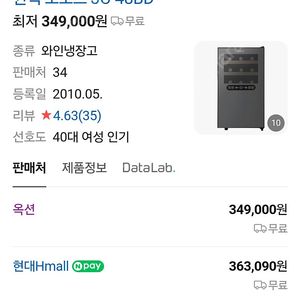 광명,망원)보보스 와인셀러 18구 팝니다