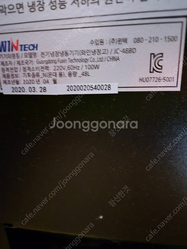 광명,망원)보보스 와인셀러 18구 팝니다--1