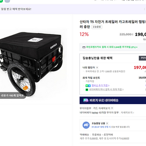 산타고 자전거 카고트레일러