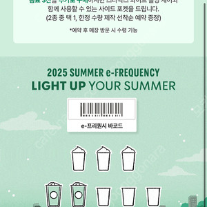 스타벅스 프리퀀시 일반2장