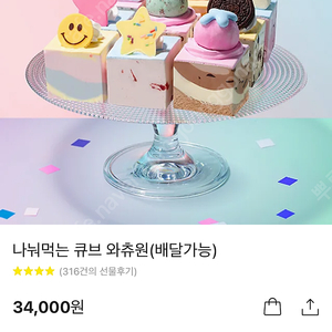 배스킨라빈스) 나눠먹는 큐브 와츄원