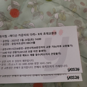 뮤지컬 매디슨 카운티의 다리 5월 24일 토 14:00 R석 2매 팝니다!
