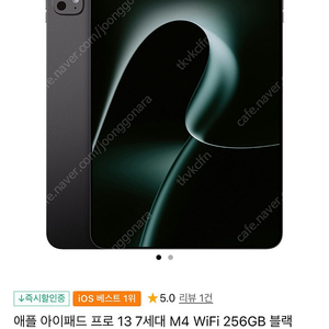 [미개봉 새상품]아이패드 프로 13 M4 256GB 블랙