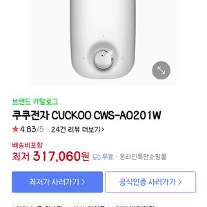 (상태A)쿠쿠 연수기 쿠쿠전자 CUCKOO CWS-AO201W