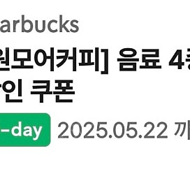 스타벅스 원모어쿠폰 으로 프리퀀시 교환합니다