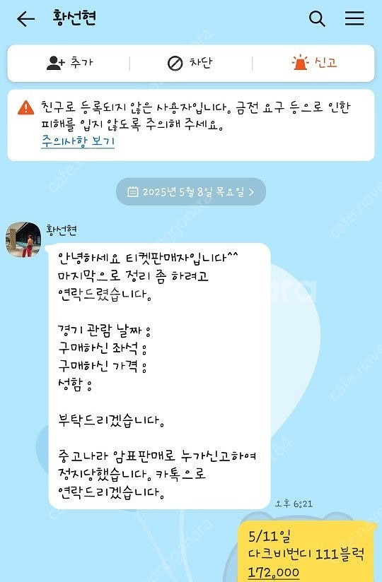 야구티켓 엄청 많아요! 조심하세요!! (황선현 주의)--1