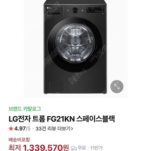 [세탁기] LG FG21KN 팝니다