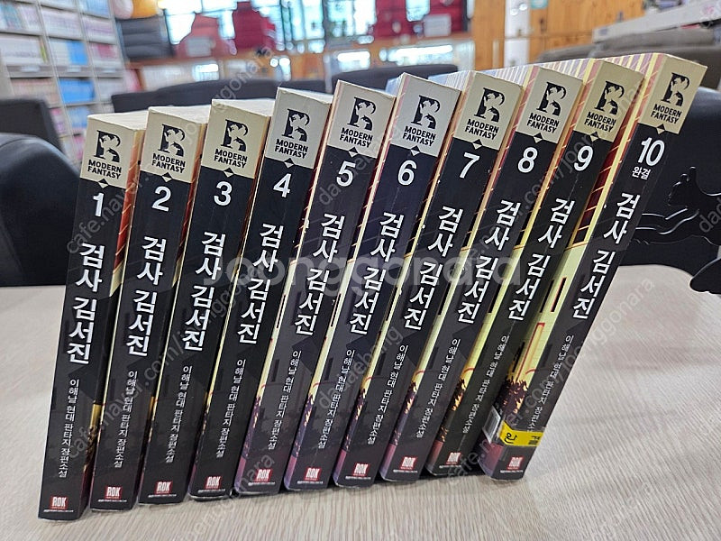이해날 작가님의 검사김서진 1~10 완결 전권 팝니다....--0