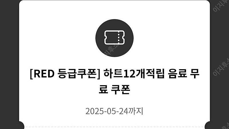 투썸플레이스 하트12개적립 음료무료쿠폰 -> 4500원...--0