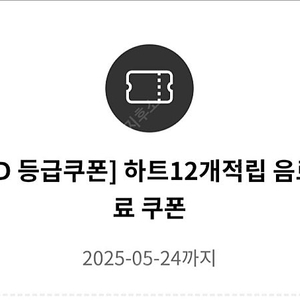 투썸플레이스 하트12개적립 음료무료쿠폰 -> 4500원 판매합니다 수량1