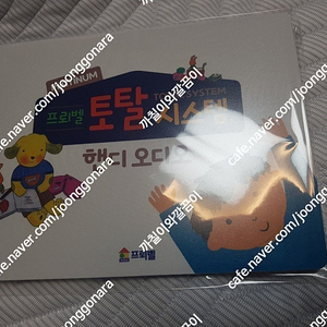 프뢰벨 토탈퍼펙트핸디오디오 새거<현 플래티넘 >