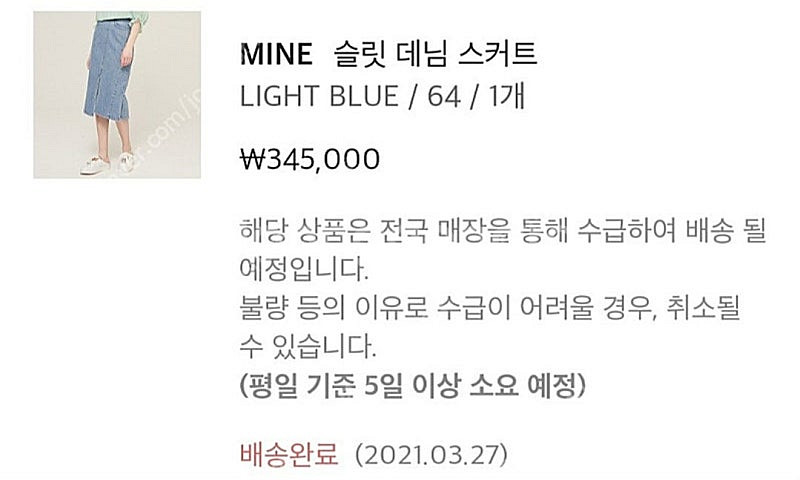 마인 슬릿 데님스커트 팝니다--3