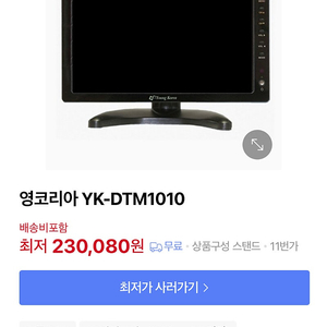 영코리아 10.1인치 차량용 캠핑 미니 티비 dmb tv