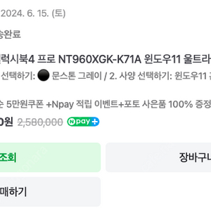 삼성전자 갤럭시북4 프로 16인치 NT960XGK-K71A 문스톤그레이 16GB SSD 512GB 정품 윈도우11 탑재 팝니다.