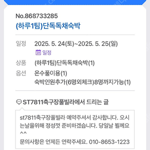 남양주 ST7811 축구장 독채 풀빌라 펜션 5/24-25 1박!!! 마지막 파격가ㅠㅠ