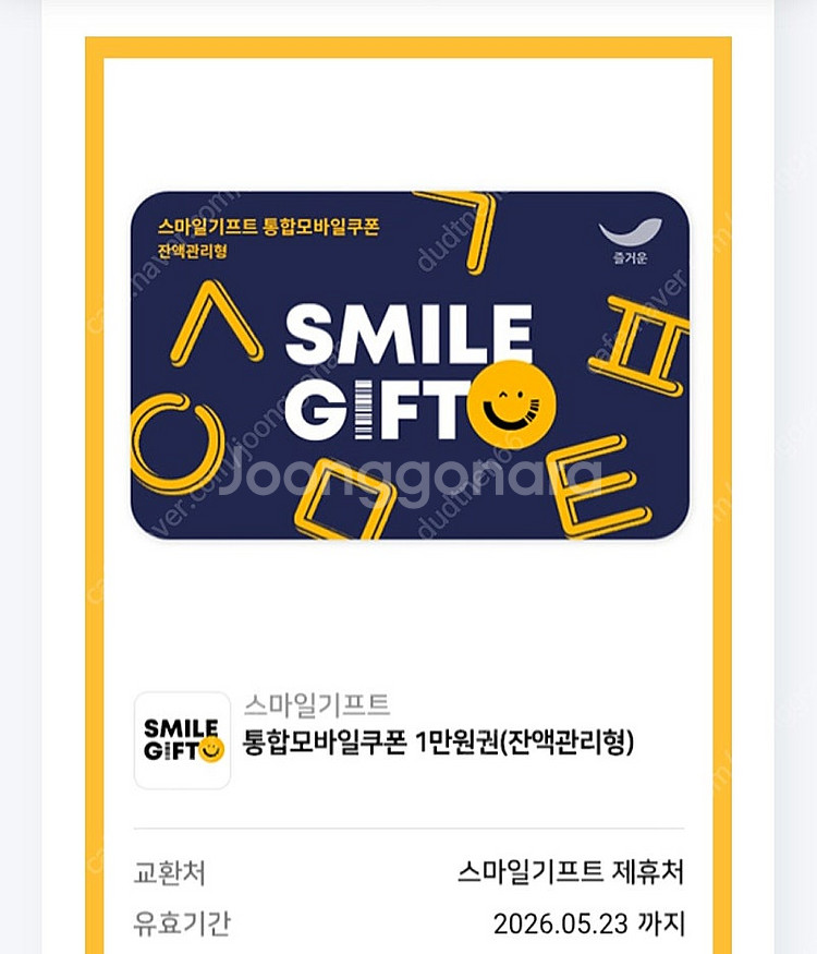 스마일기프트 1만원권 팝니다. 유효기간 1년--0
