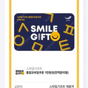 스마일기프트 1만원권 팝니다. 유효기간 1년