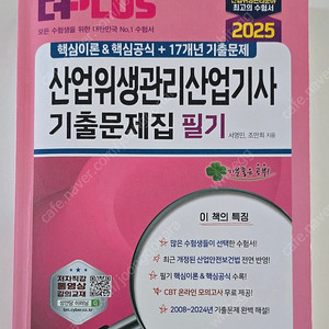 2025 산업위생관리산업기사 필기