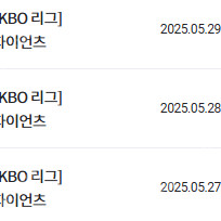 5/27, 29 삼성 라이온즈vs롯데 자이언츠 원정응원석 2연석, 4연석