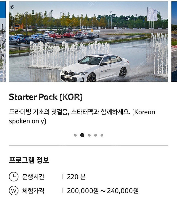 Bmw 드라이빙센터 스타터팩--0